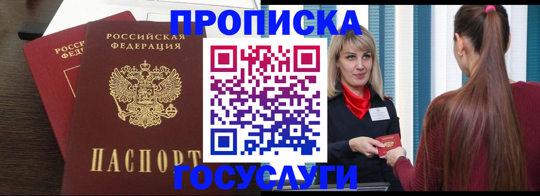 прописка поиск в Завитинске